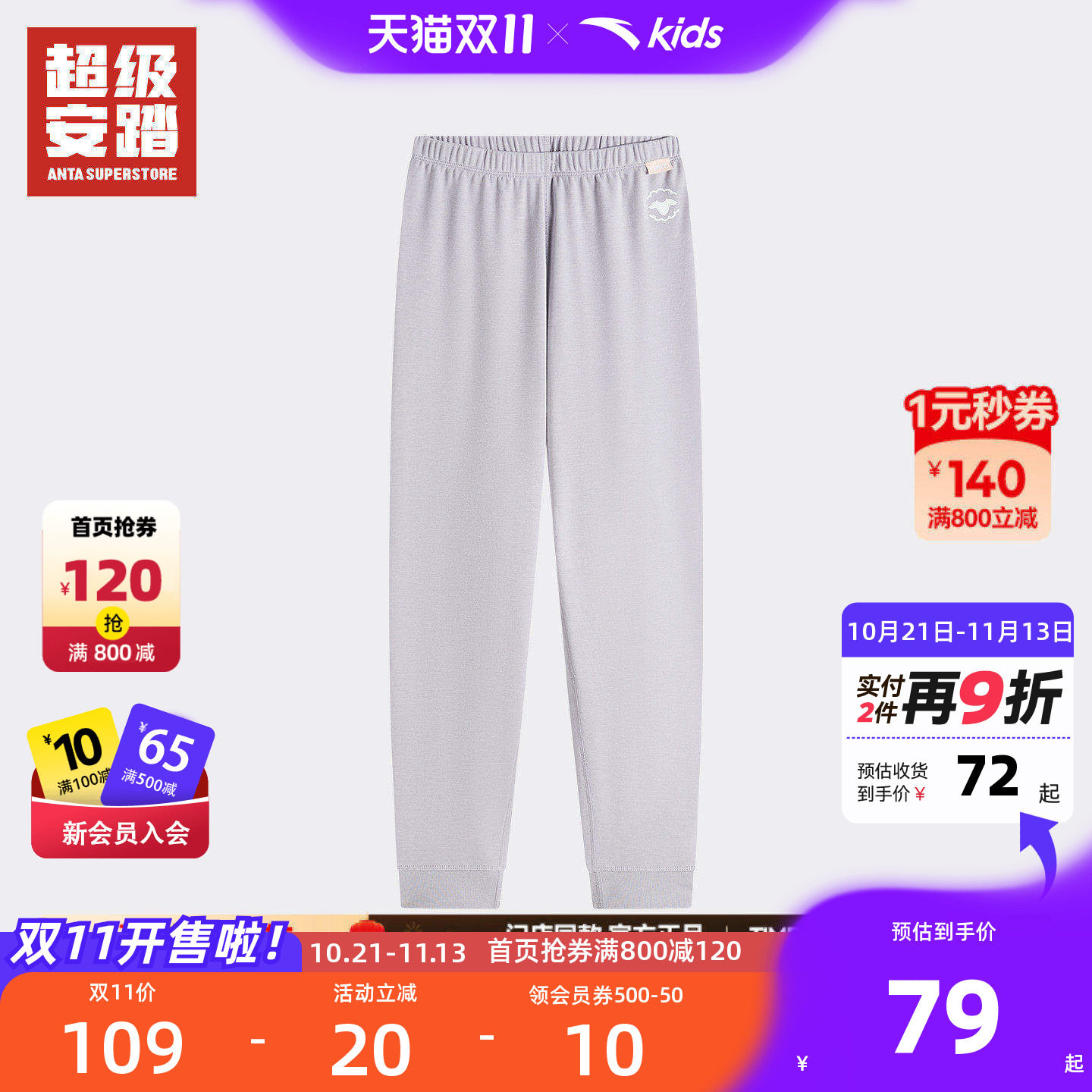 超级安踏儿童山羊绒家居裤