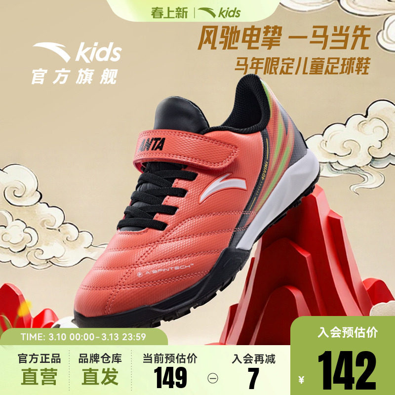 安踏童鞋儿童小学生足球鞋男童鞋子TF碎钉2026春季新款大童运动鞋