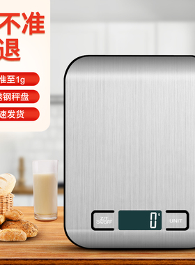 高精度家用电子秤厨房称精准小型食物烘焙称重器磅10kg克重称克称