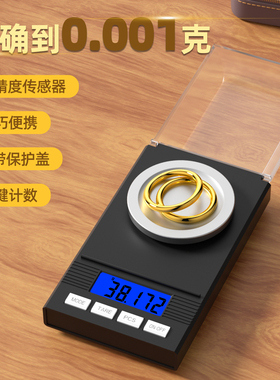 精密微量毫克电子秤0.001g珠宝克拉称重口红药粉钻石天平秤高精度