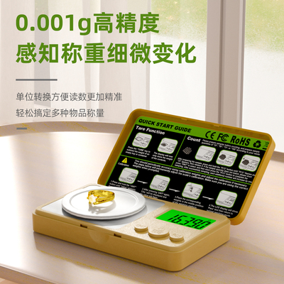 精准黄金珠宝称钻石0.001g