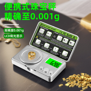 精准电子秤0.001g实验室药粉克数秤小型高精度珠宝黄金克称