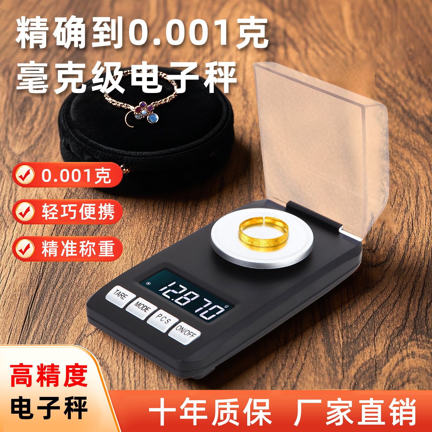 胜衡高精度黄金珠宝称0.001g克秤