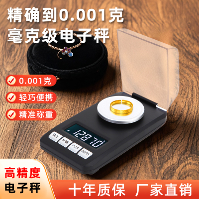 胜衡高精度黄金珠宝称0.001g克秤