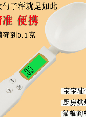 高精度电子量勺子秤厨房调料家用克称奶粉勺食物克数勺辅食刻度勺