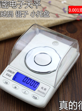精密0.001g毫克电子称克拉mg黄金小秤天平珠宝称重钻石专用高精度