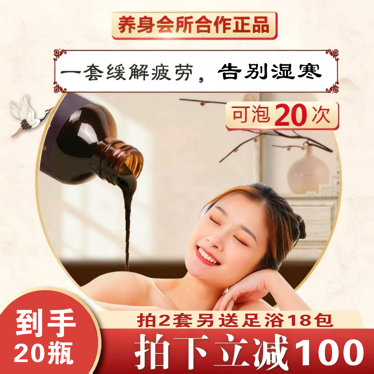 瑶浴泡澡调理正品套装