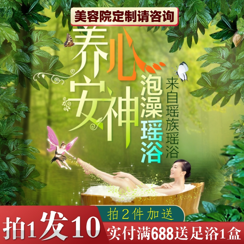 助睡眠瑶浴泡澡浴包瑶族泡澡包用品宁静身心安稳睡眠瑶谷养生