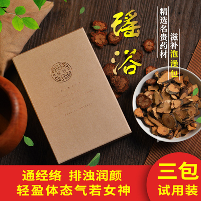 瑶谷瑶浴泡澡熏蒸祛湿气宫寒正品