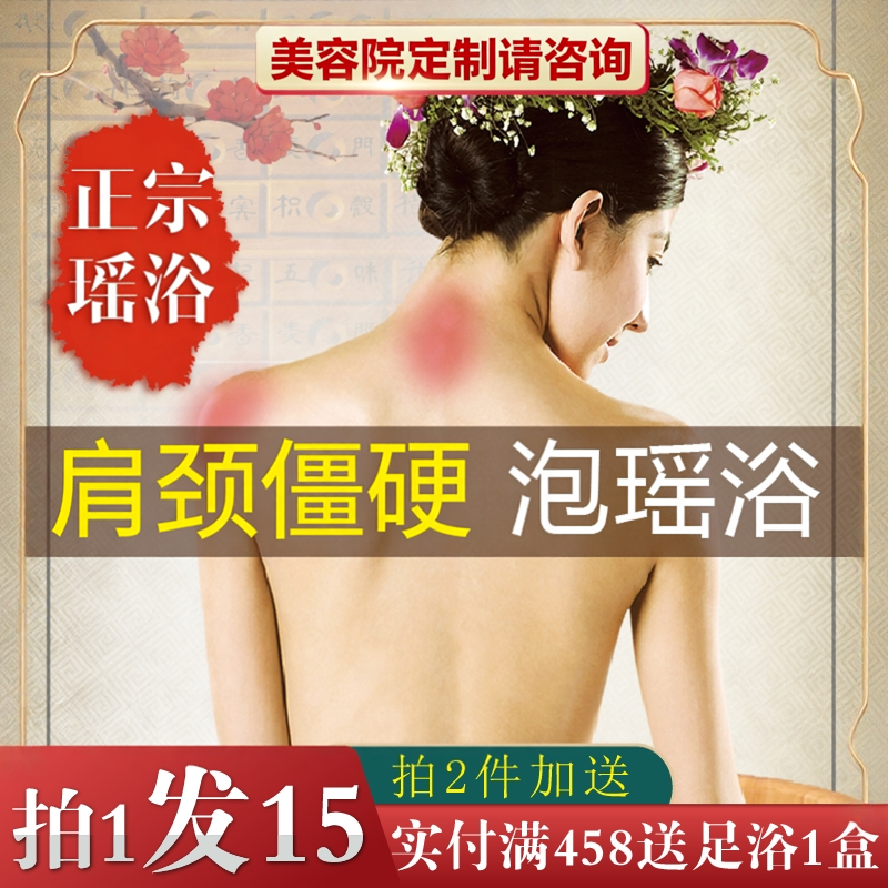 瑶浴泡澡药包瑶浴泡澡包瑶族瑶浴药包发汗药包熏蒸湿气瑶谷宫寒
