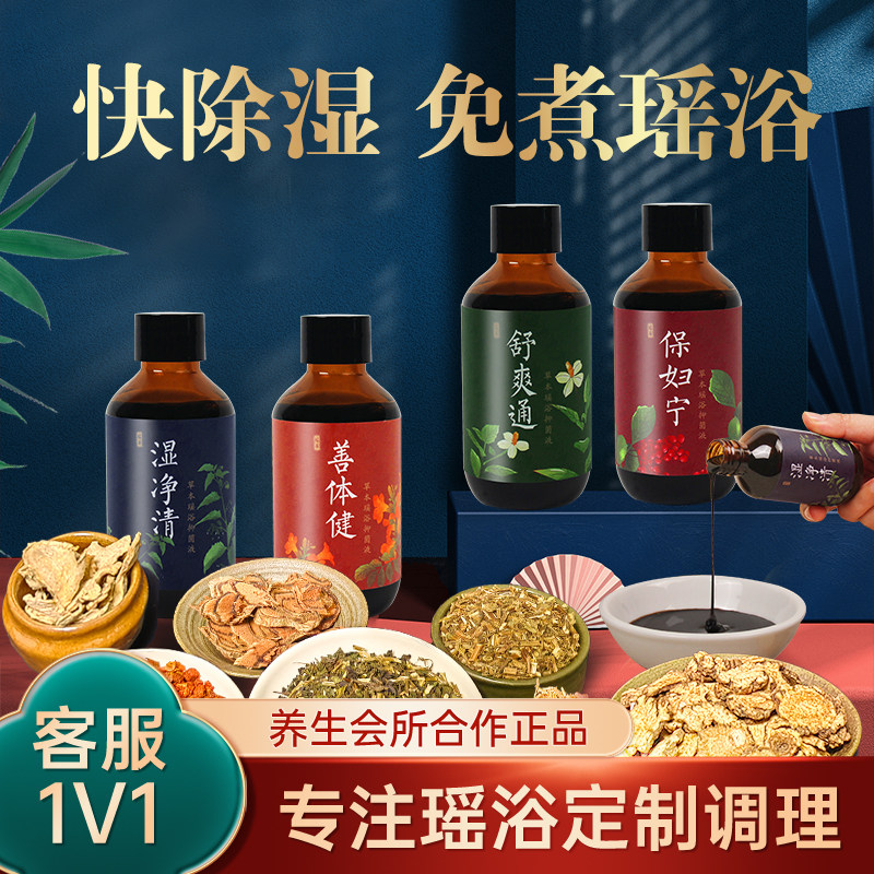 瑶浴泡澡中药调理药浴除湿养生调理驱寒散湿瑶族正品泡浴药浴药包,洗护清洁剂/卫生巾/纸/香薰,泡澡药包,淘宝优惠券,粉丝福利购,淘宝优惠卷