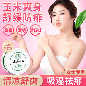 爽身粉女士成人痱子粉私处腋下干爽粉止汗老人大人扑粉清凉冰片粉