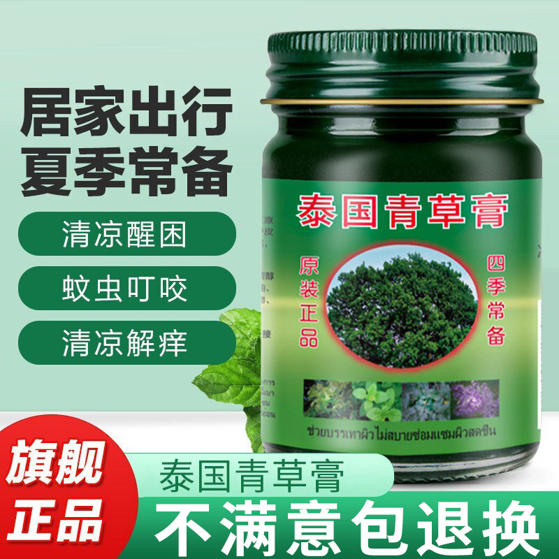 泰国青草膏原装正品驱蚊香草膏蚊虫叮咬止痒清凉油官方旗舰店|ruв категории туалетные чище/санитарно - гигиенических салфеток/бумага/Ароматерапия, шампунь/человек чистой, уход за телом, охлаждающее масло/тепловой удар/проснулся Бога медицины масло - от Buy2taobao.com для оказания профессиональной услуги покупки агента Taobao