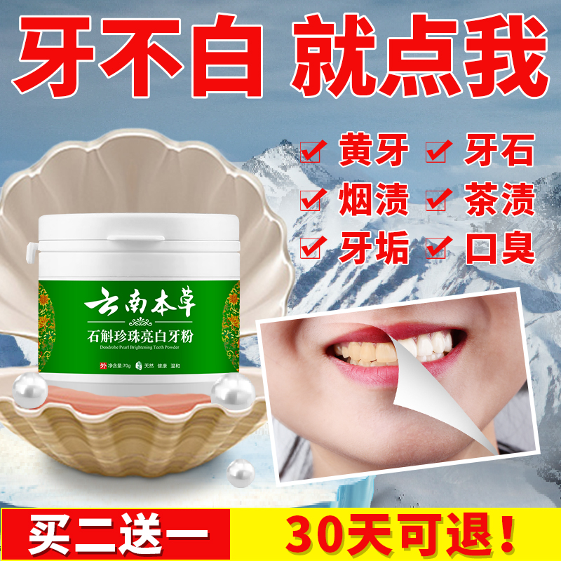 云南本草洗牙潔牙粉非小蘇打牙齒美白神器速傚去黃牙漬結石除口臭