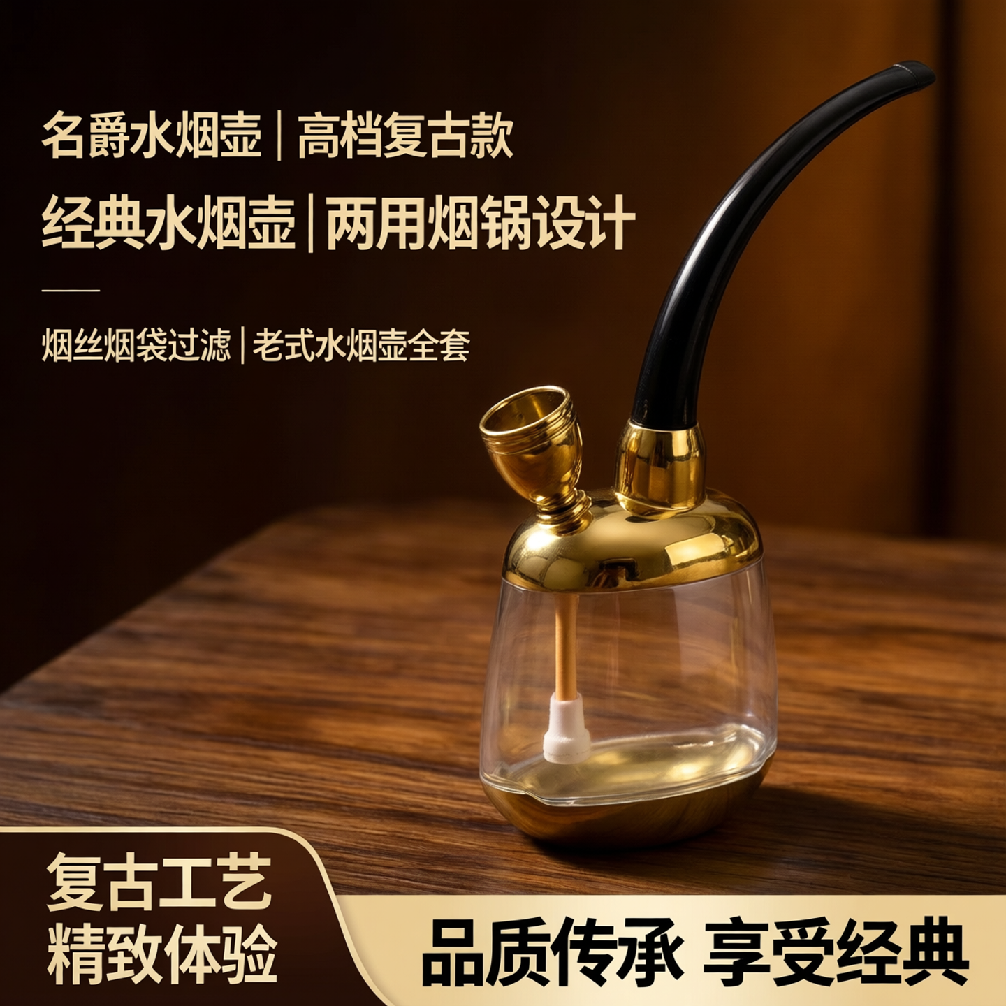 名爵水烟壶烟丝烟袋过滤烟嘴高档水烟斗两用烟锅老式水烟壶全套