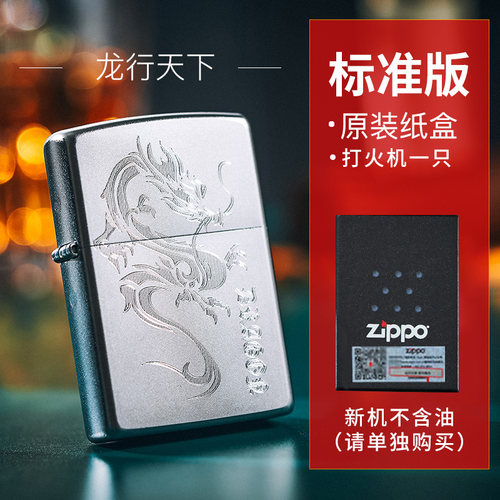 Zippo龙行天下价格 Zippo龙行天下图片 星期三