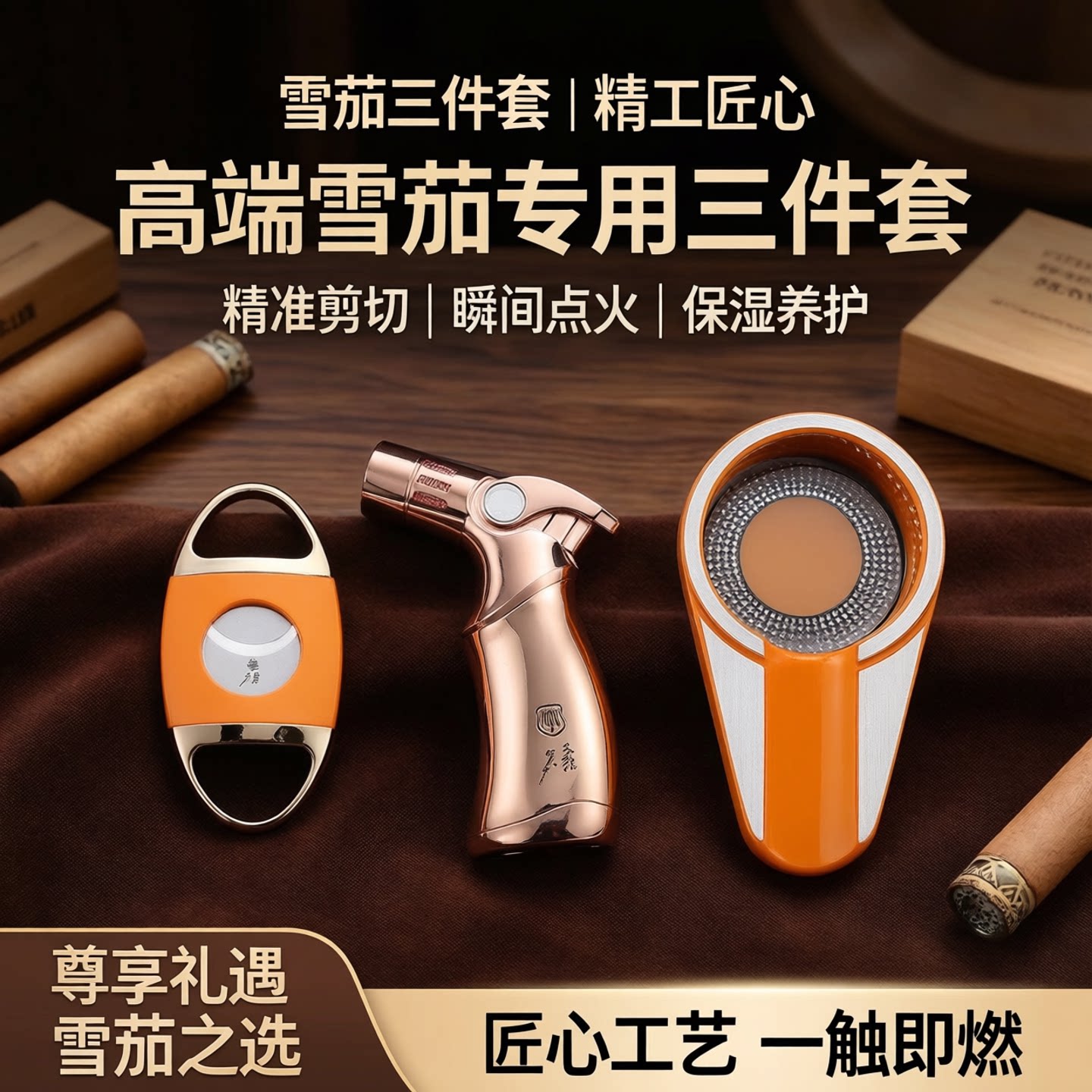 雪茄剪钳套装工具雪茄三合一专用雪茄剪刀三件套装单焰枪打火机