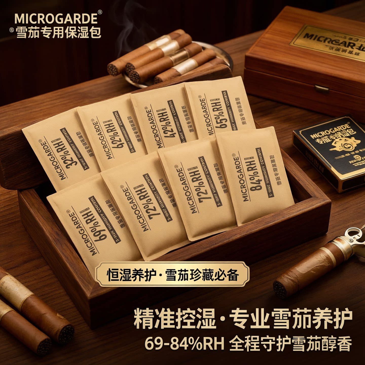 雪茄保湿液雪茄保湿包69恒湿包湿度72%雪茄加湿包器片62%加湿包