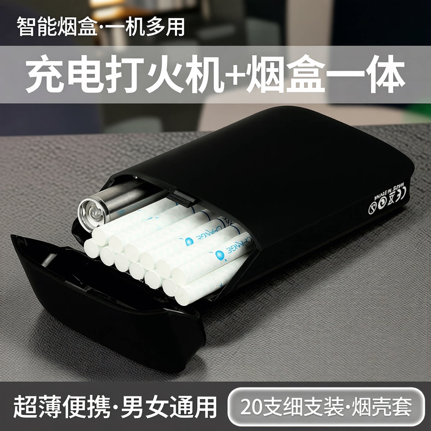 细烟充电打火机烟盒一体超薄20细支装粗烟烟盒男女士专用烟壳套