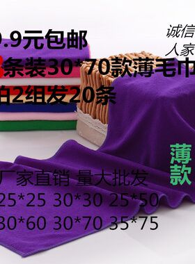 薄款吸水毛巾直销优惠