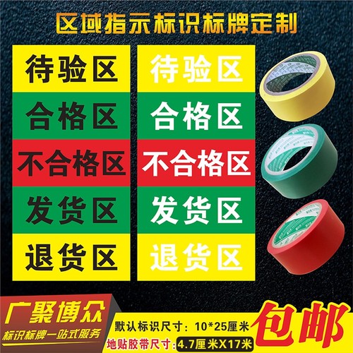 退货区防水防滑耐磨硬板定制胶带