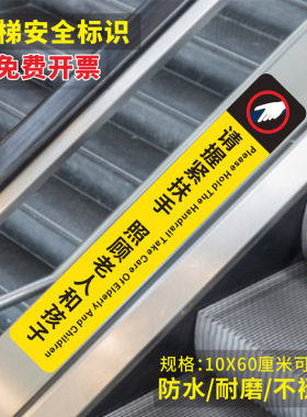 严禁在扶梯上逆行提示贴纸 请勿逆行危险标志 请勿倚靠扶手玻璃握紧扶手照顾老人和孩子电梯安全提示标识贴纸