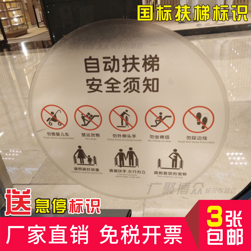 磨砂透明自动扶梯电梯安全须知注意事项禁止倚靠禁止攀爬电梯须知急停警示安全标识贴温馨提示停止按钮标识