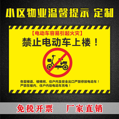 电梯使用须知上楼小区物业标志牌
