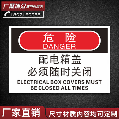 有电危险请勿触摸标识标牌