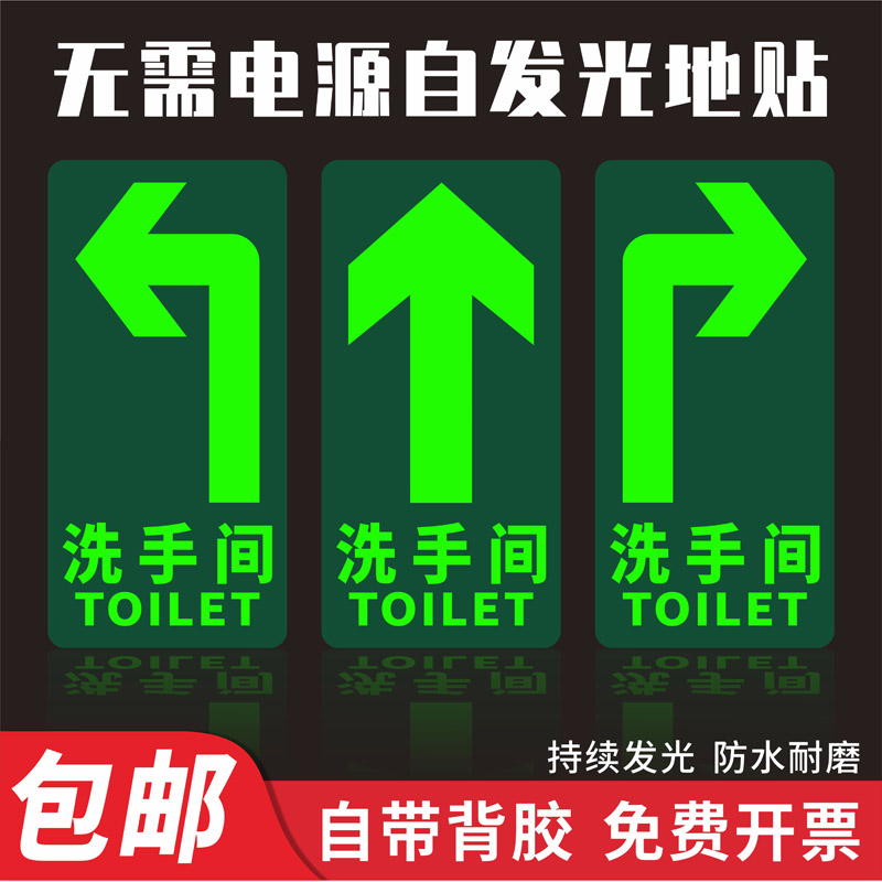 夜光地贴小心碰头安全通道标志牌