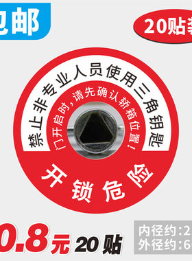电梯厅门锁匙配件小区物业标志贴