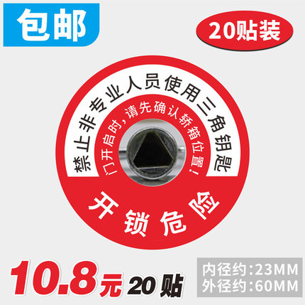 电梯三角钥匙紧急开锁贴纸安全标签三角锁电梯厅门锁匙配件标志贴小区物业双门货梯使用方法安全警示牌定制