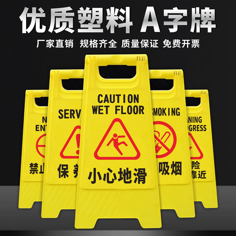 a字牌禁止停车警示牌电梯保养中