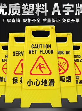 a字牌禁止停车警示牌小心地滑提示牌电梯检修中指示牌正在检修立牌电梯保养中标志牌塑料有限空间立式提示牌