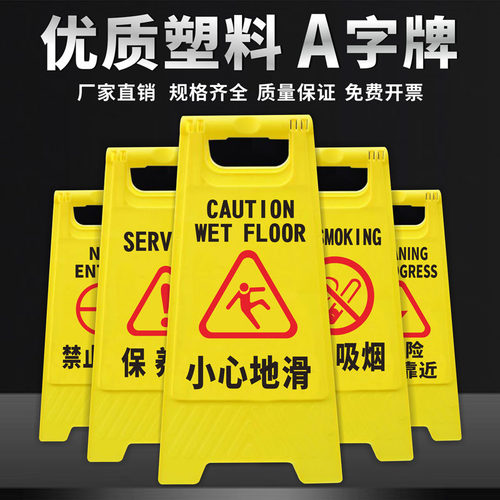 a字牌禁止停车警示牌电梯保养中