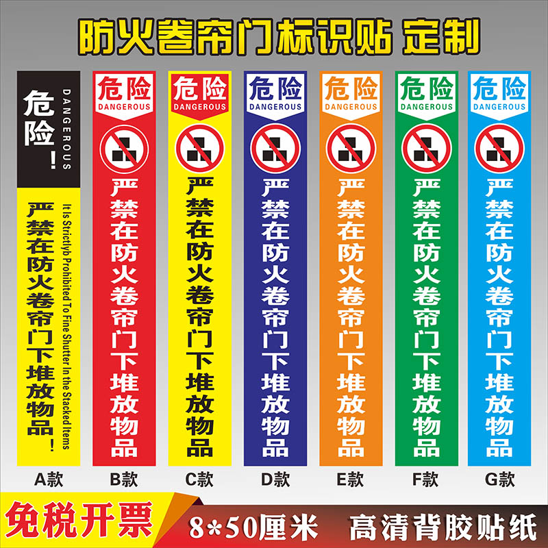 防火卷帘门堆放物品标识定制定做