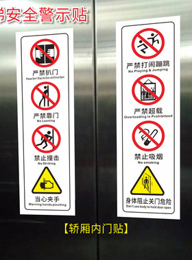 电梯安全标识贴纸透明PVC标签警示贴小区物业双门电梯内安全标识标识乘坐客梯使用须知提示贴标志牌
