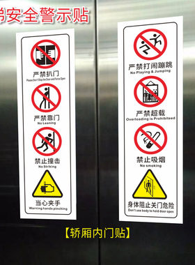 电梯安全标识贴纸透明PVC标签警示贴小区物业双门电梯内安全标识标识乘坐客梯使用须知提示贴标志牌