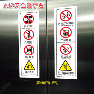 电梯安全标识贴纸透明PVC标签警示贴小区物业双门电梯内安全标识标识乘坐客梯使用须知提示贴标志牌
