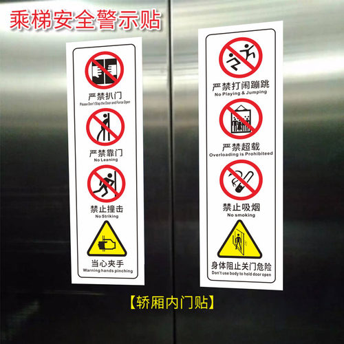 电梯安全标识贴纸透明PVC标签警示贴小区物业双门电梯内安全标识标识乘坐客梯使用须知提示贴标志牌