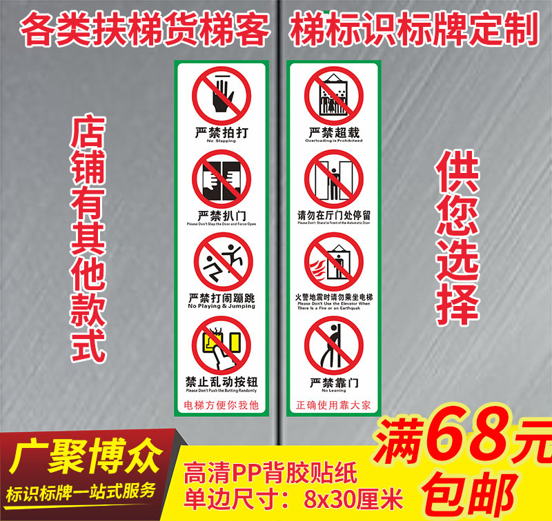 电梯安全标识贴乘梯须知严禁超载乘梯须知贴纸客梯客梯警示贴牌定制小区物业园区pp背胶防水标示提示贴纸