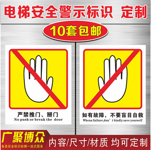 电梯货梯指示标识标牌禁止扒门请勿倚靠电梯安全标识贴严禁超载玩耍小区电梯乘坐标志提示贴纸电梯内安全标识