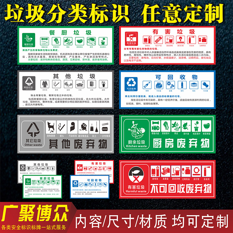 贴纸不可回收干垃圾危险废物
