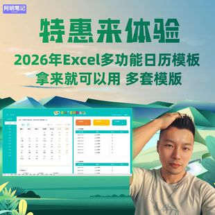 2026年Excel多功能日历模板 含自动提醒工作计划表 营销进度跟踪