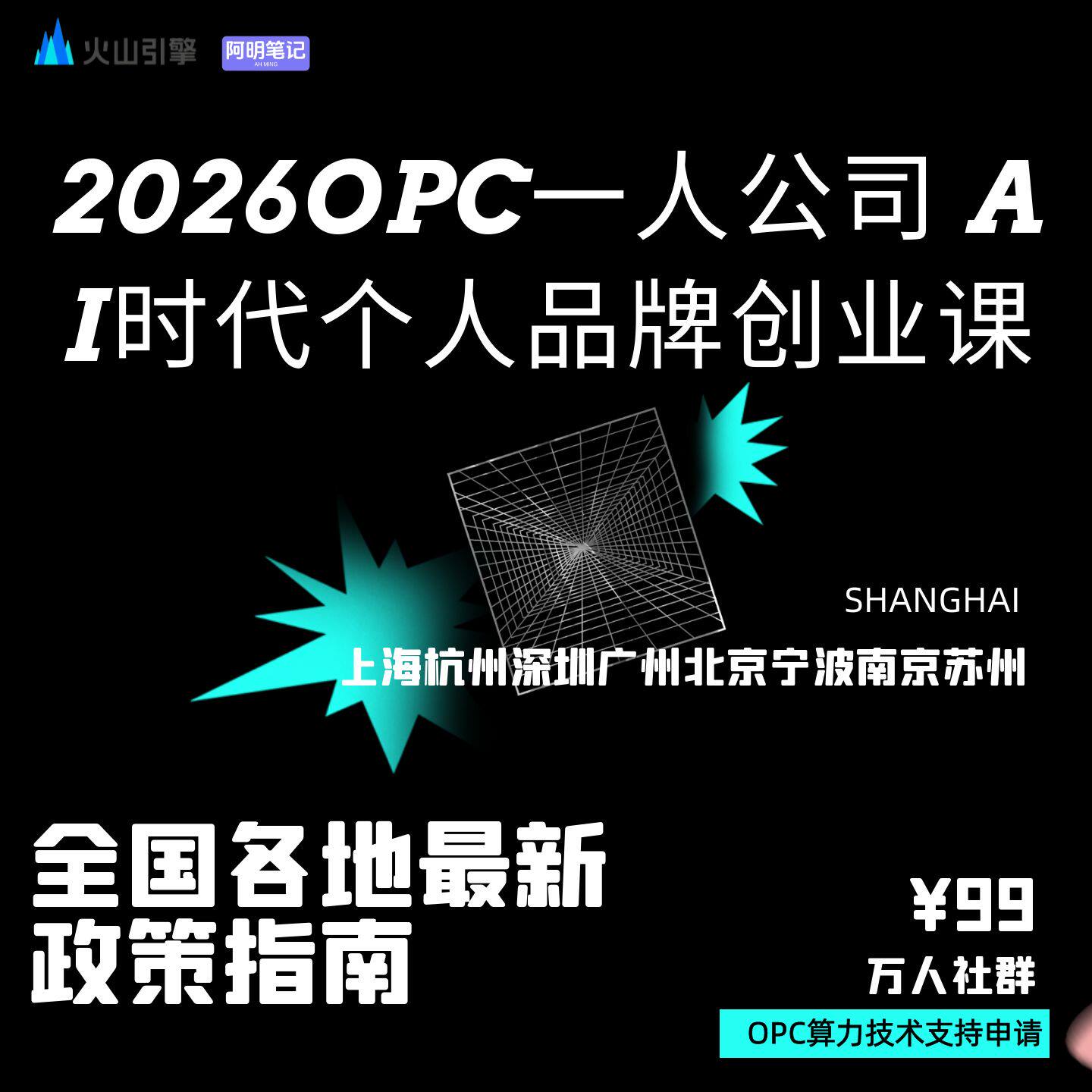 2026OPC一人公司 低门槛设计素材/源文件