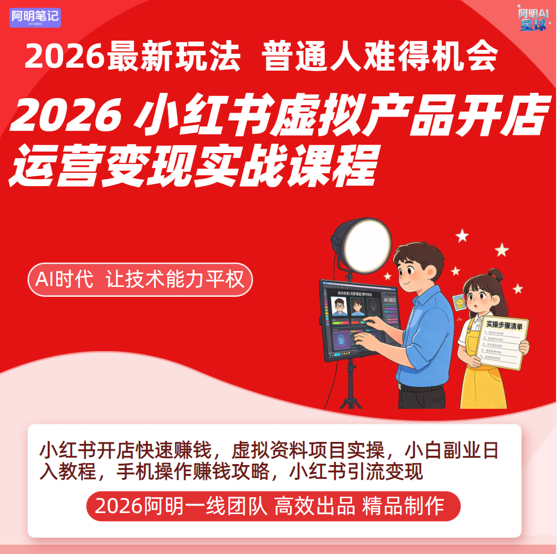 小红书虚拟开店实战攻略 小白副业教程 附热门资料模板与技巧