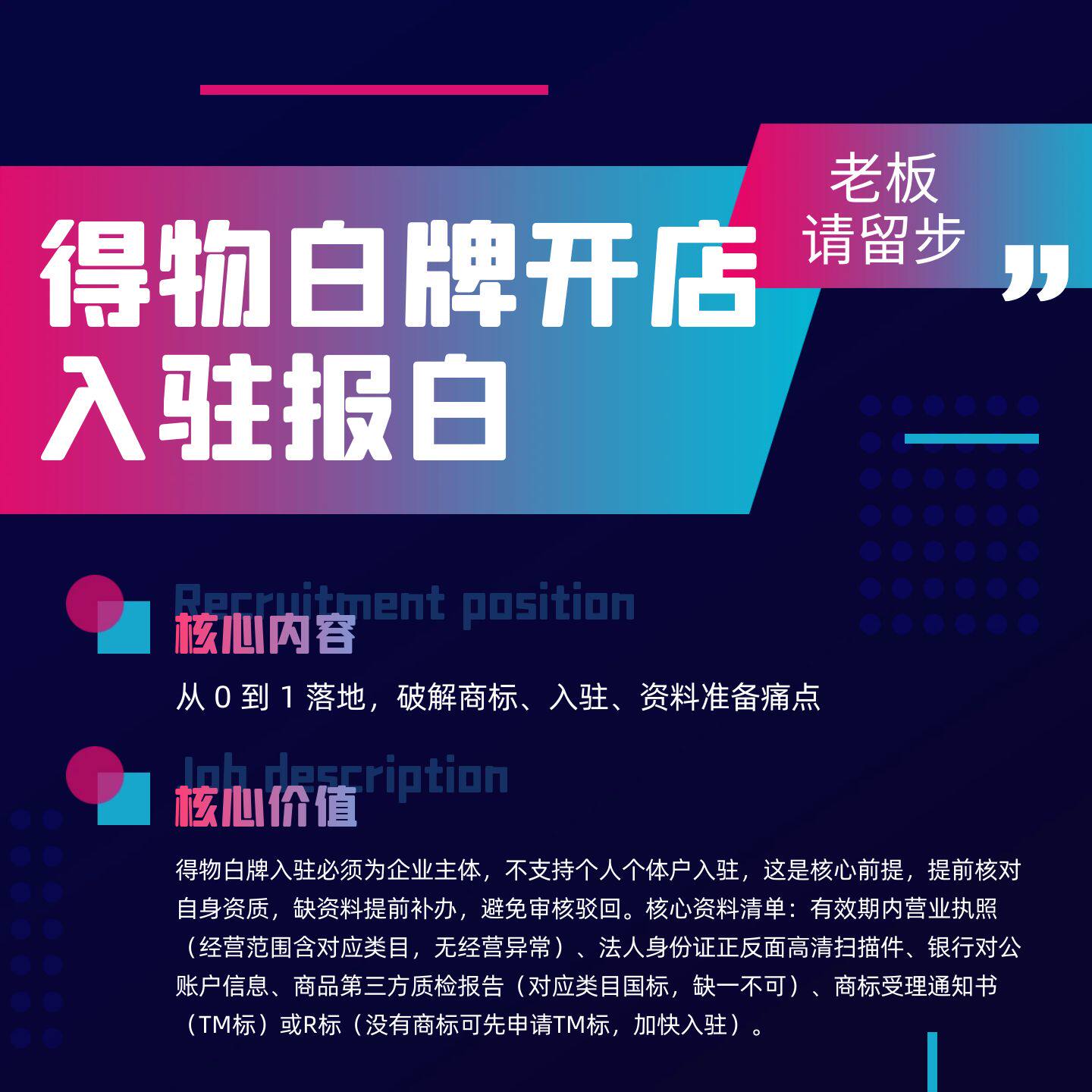 得物白牌开店入驻申请报白 经销商 贸易商  通用 附得物运营实操
