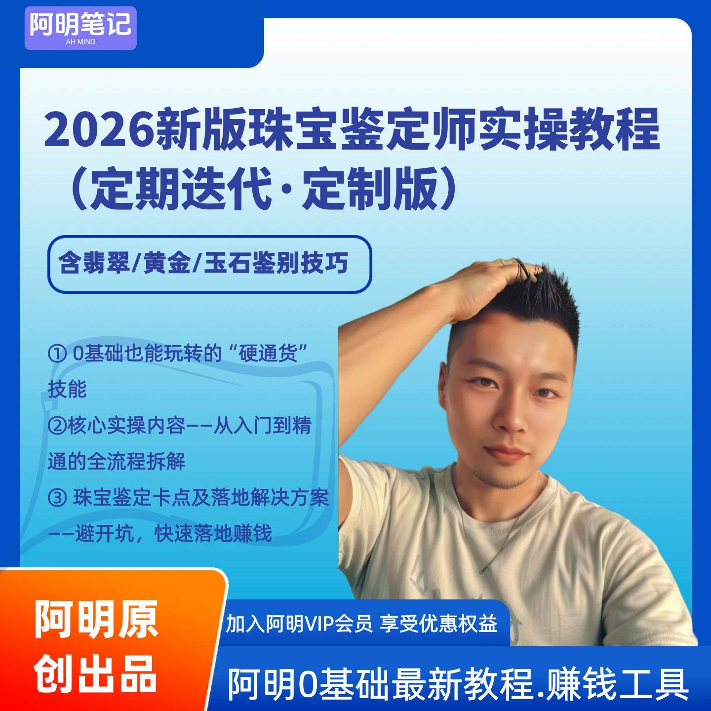 2026新版珠宝鉴定师实操教程 从入门到实战含翡翠黄金玉石鉴别