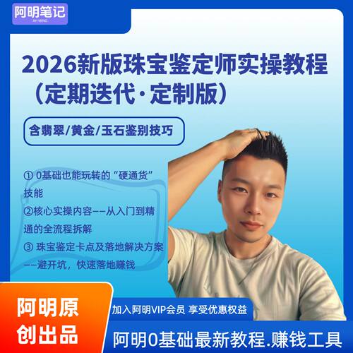 2026新版珠宝鉴定师实操教程 从入门到实战含翡翠黄金玉石鉴别