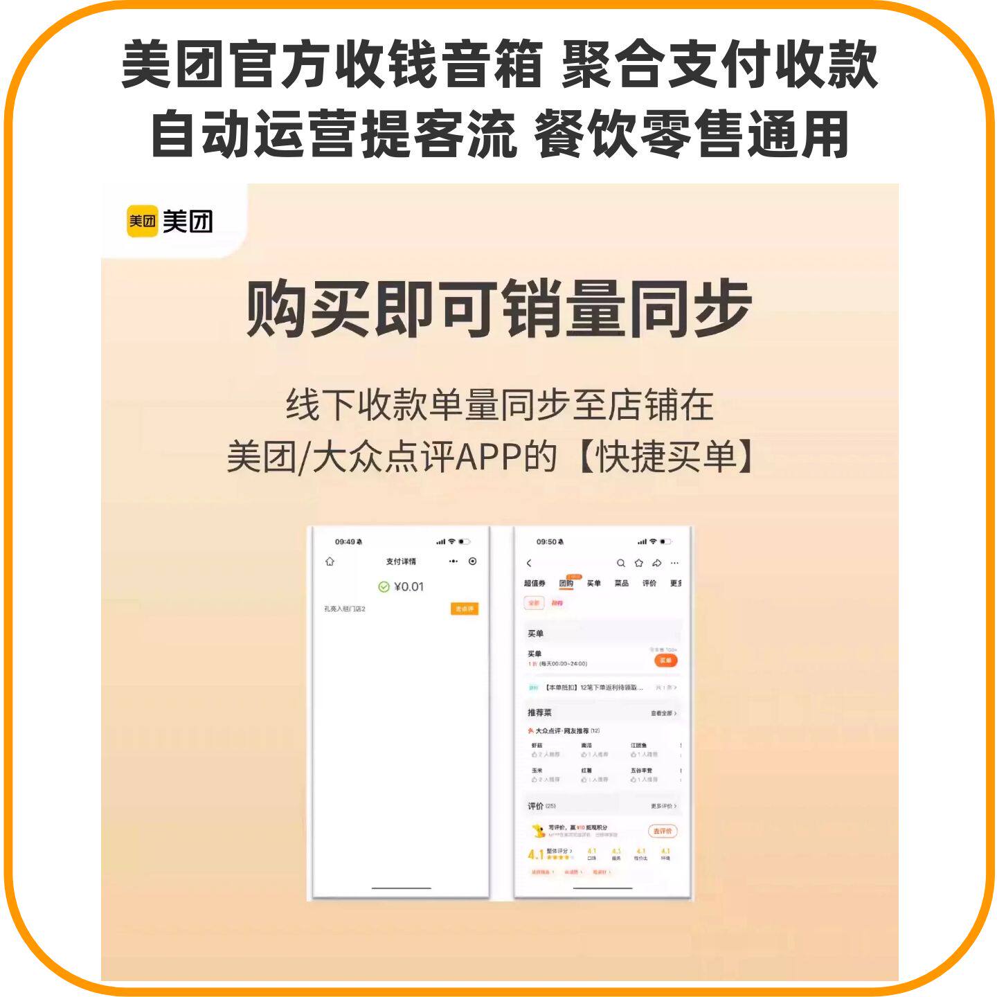 美团官方收钱音箱 聚合支付收款 自动运营提客流 餐饮零售通用